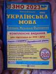 Книга-конспект з української мови