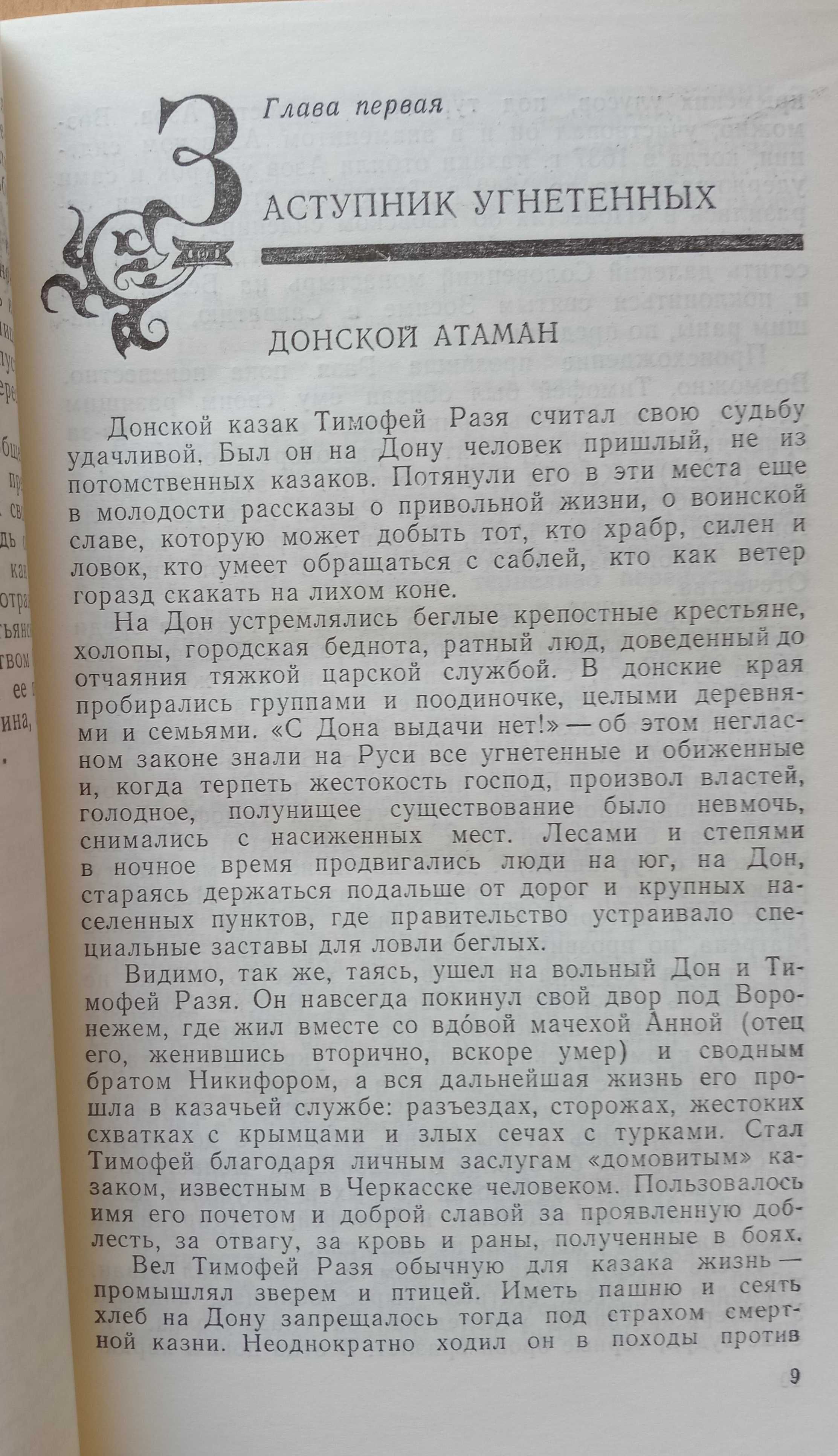 Книга «СТЕПАН РАЗИН и его соратники». Чистякова Е. В., Соловьев В. М.
