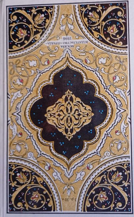 Синдбад-мореход Книга