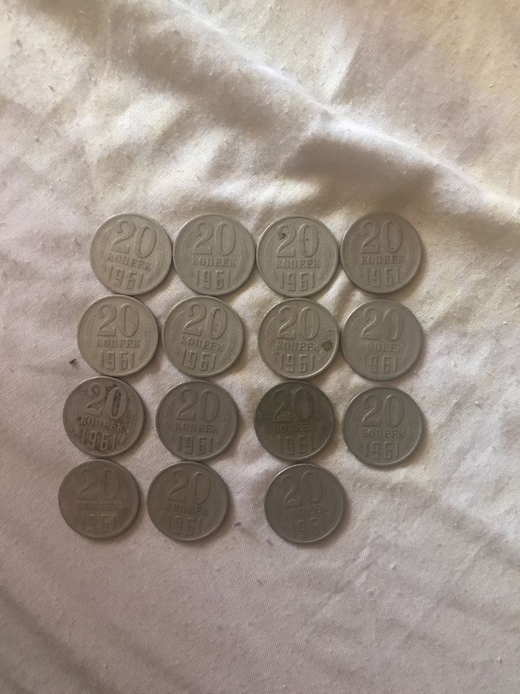 Продам 15 монет номинал (20 коп) 1961