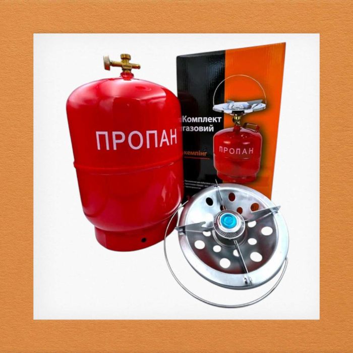 12л Балон Газовий для Кемпінгу/Риболовлі. Заправка без Перехідників