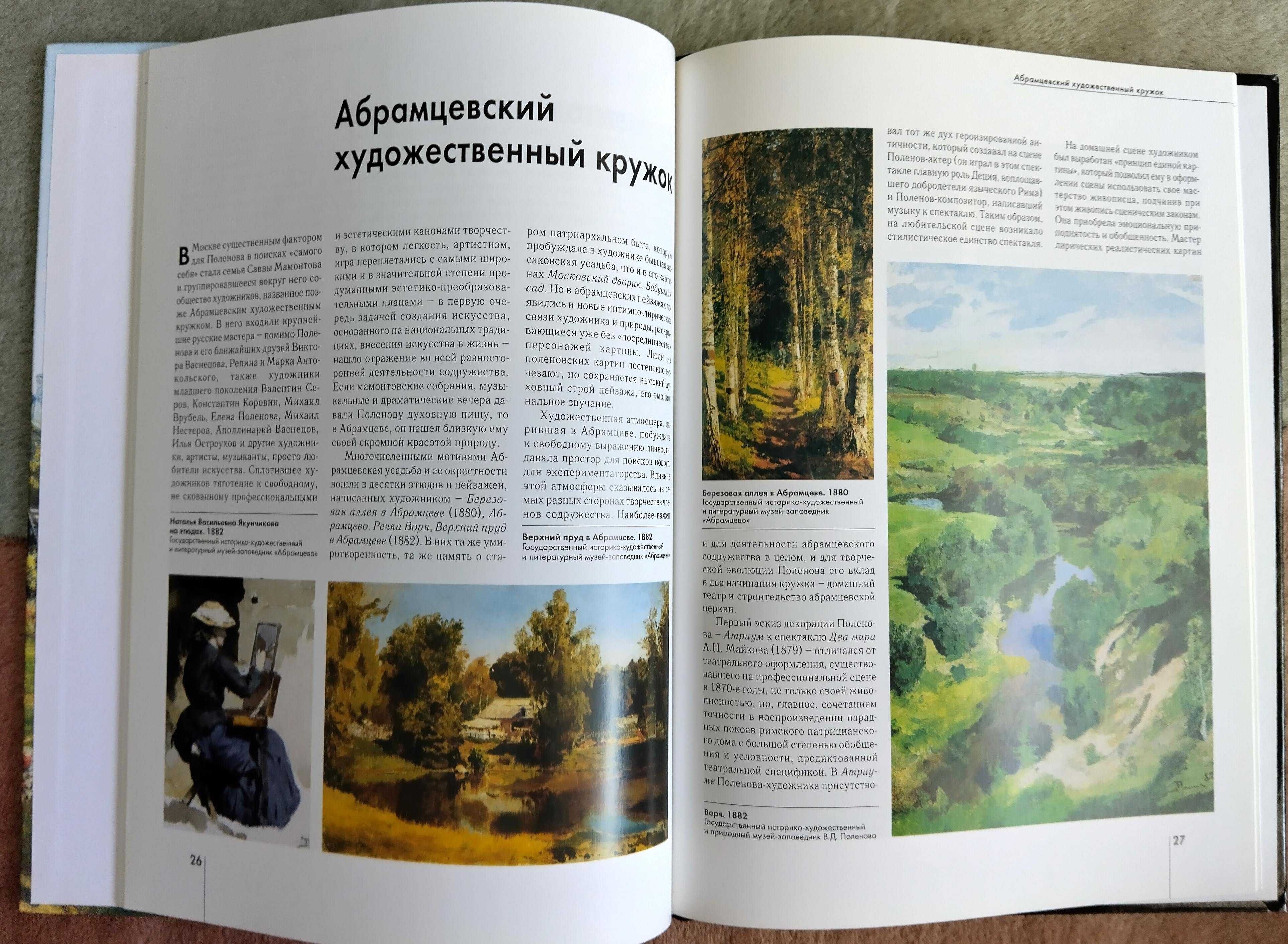 Мастера живописи. Кипренский. Поленов. Васнецов. Крыжицкий. Чернецовы