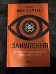 Занулення Ентоні Мак-Картен