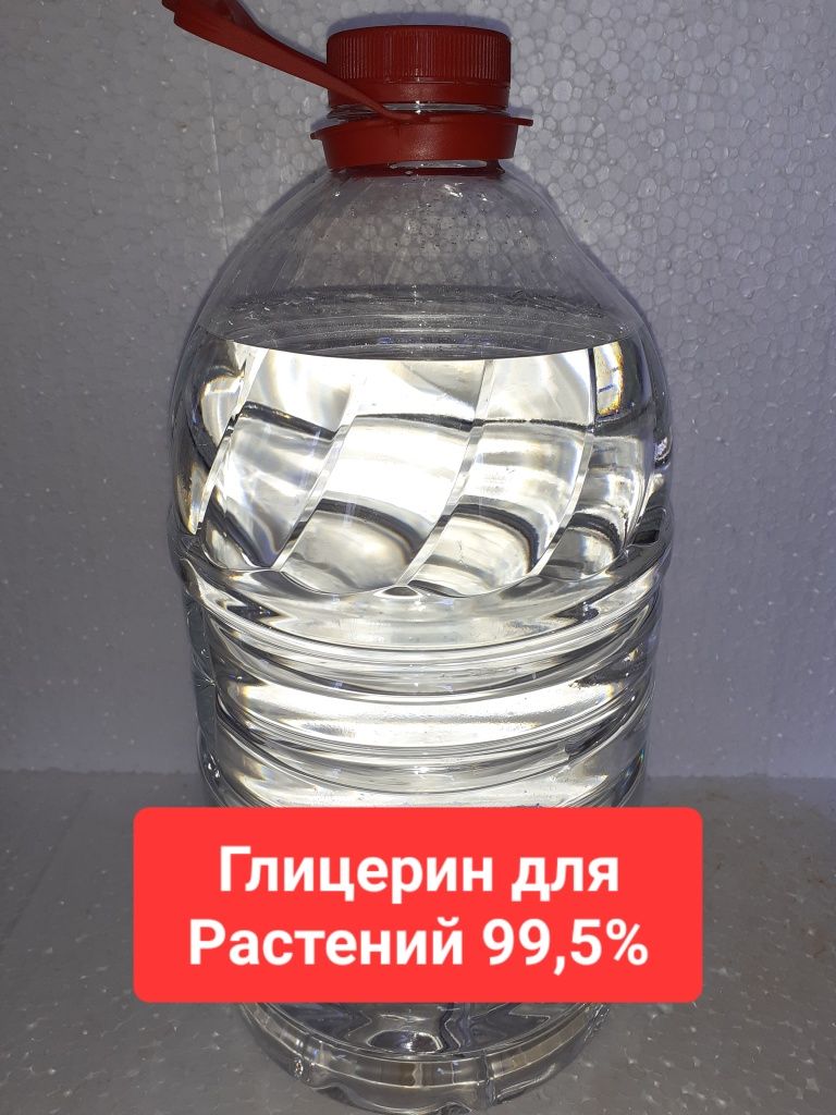 Глицерин для Растений 99,5%