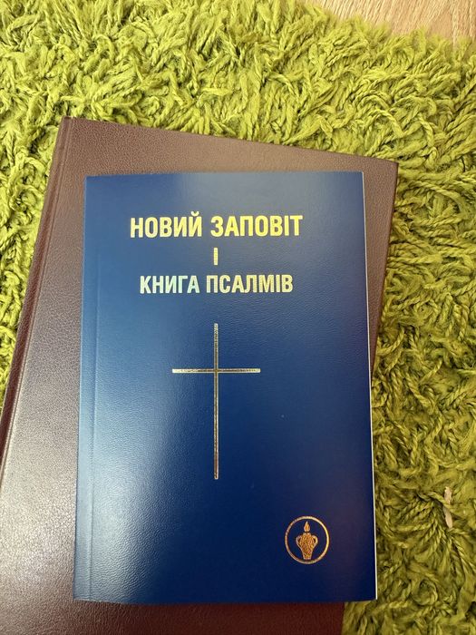 Новий заповіт і книга псалмів
