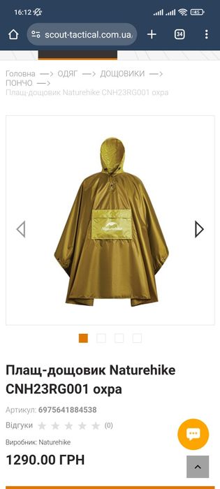 Плащ дождевик Naturehike CNH23RG001