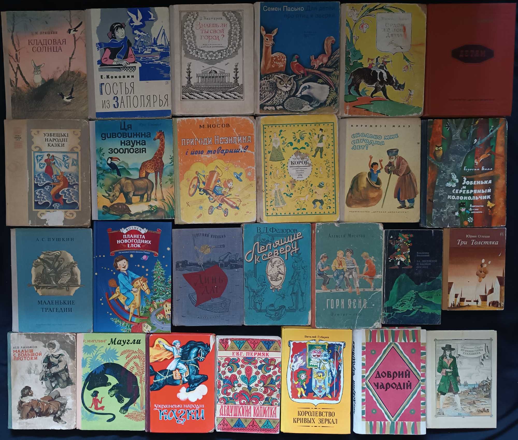 Частина 53 колекція книжки для дітей та підлітків старі та нови