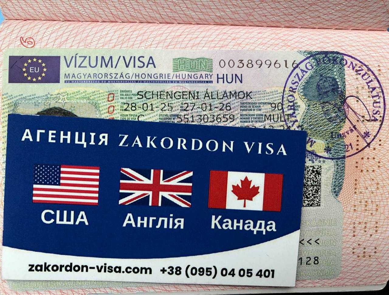 Угорська Шенген віза Гарантія 100% Shcengen Visa