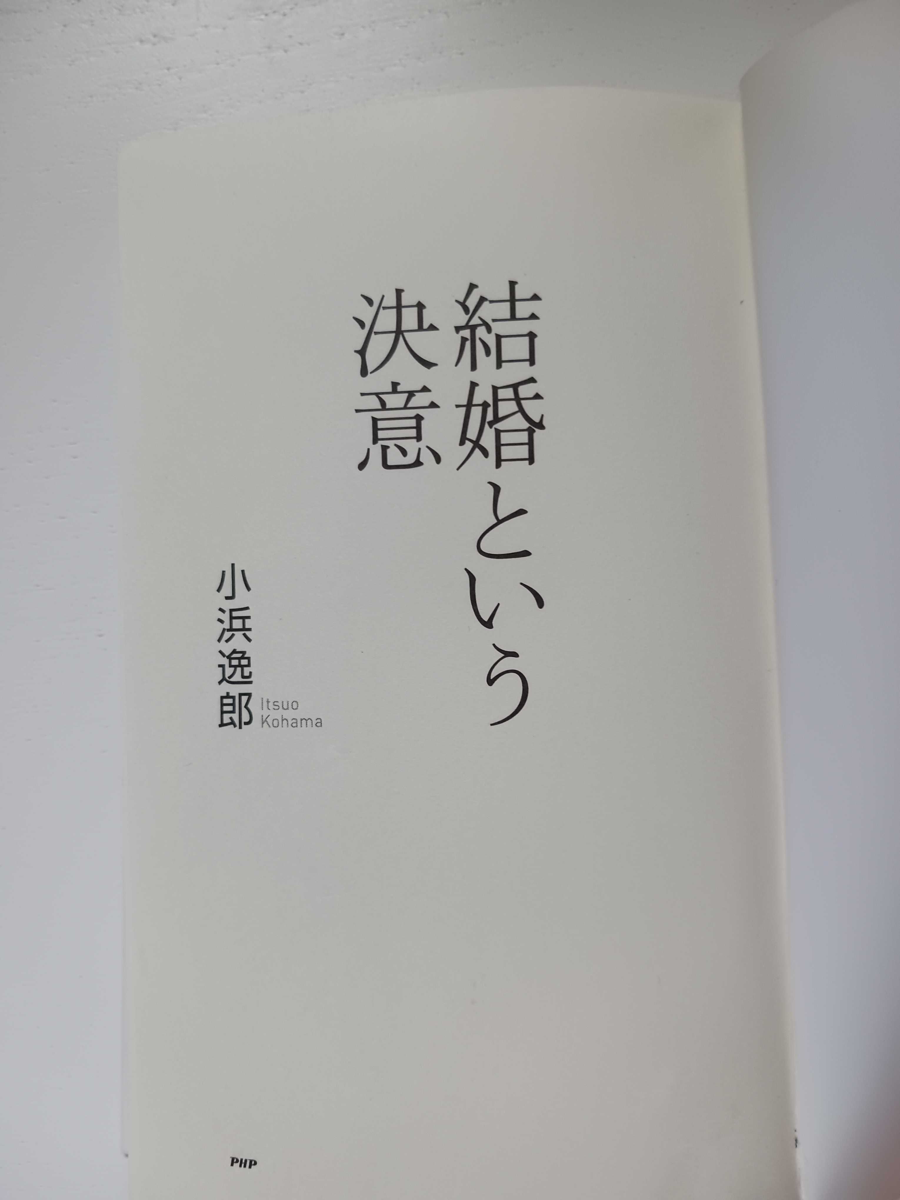 日本語 Książka w języku  japońskim 結婚という決意
