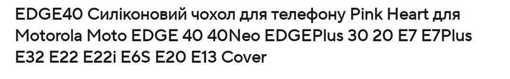 Чохол для телефона Motorola EDGE40 Силіконовий