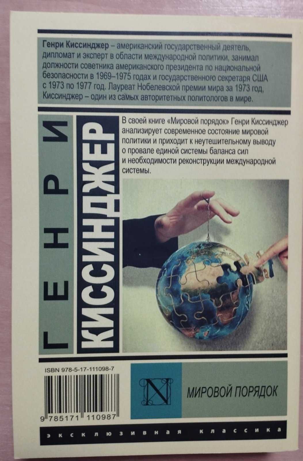 Киссинджер, Клаузевиц. Серия Эксклюзивная классика