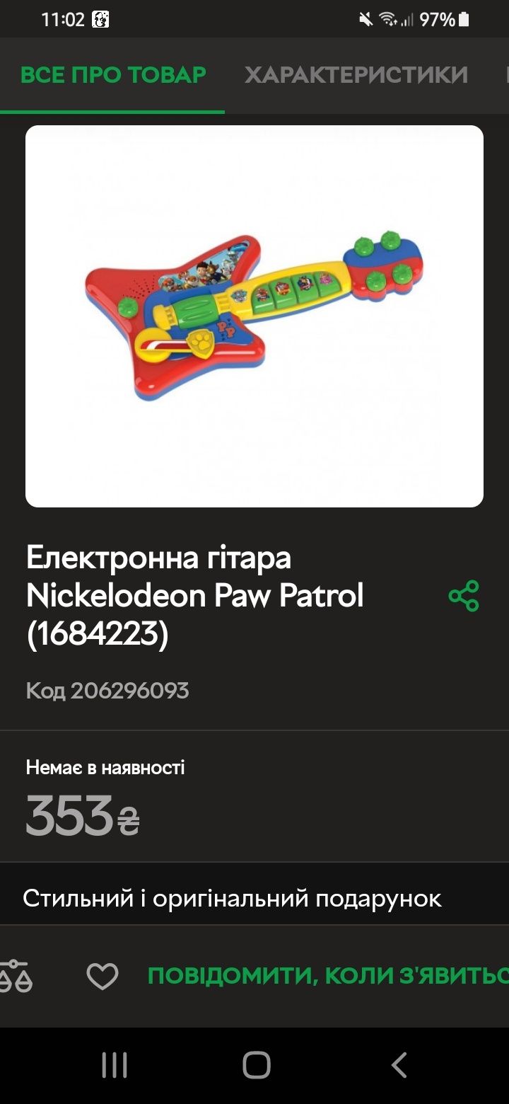 Гітара Paw patrol