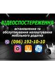 ‼️ УСТАНОВКА видеокамер Монтаж Відеоспостереження Тернопіль ‼️