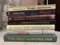 Книги по теме Христианство, Православие
