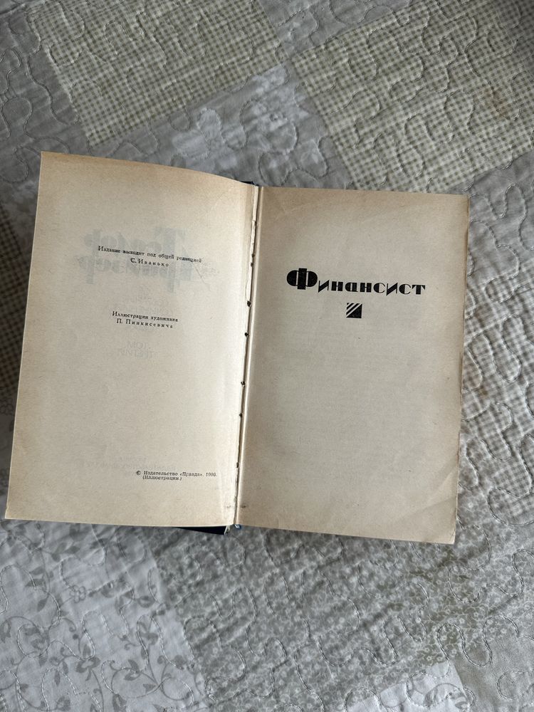 Книги Драйзер, Конан Дойль