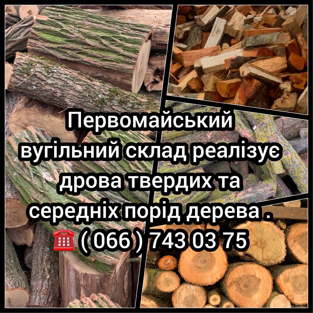 Доставка паливних дров