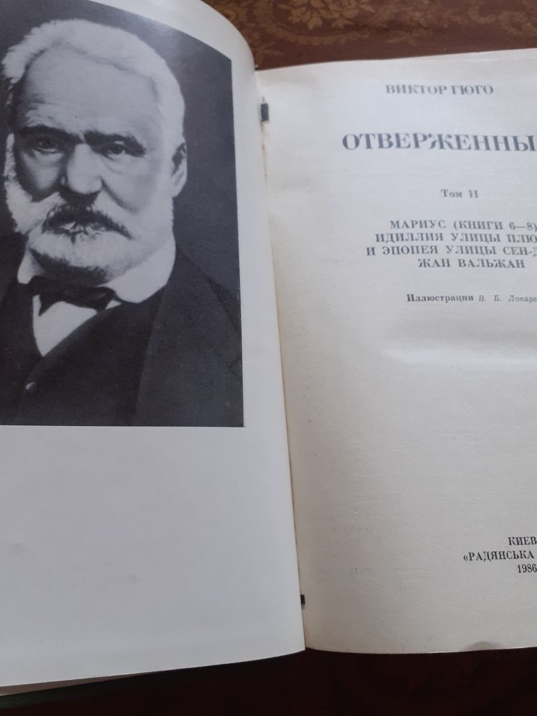 Книги В.Гюго 2 тома