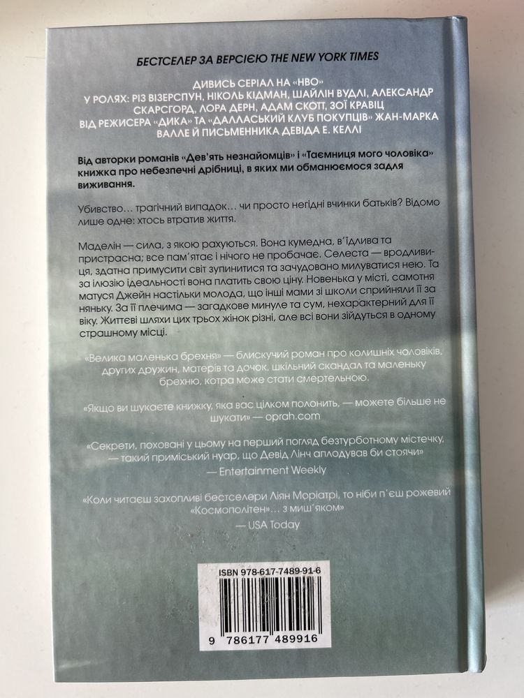 «Велика маленька брехня», Ліян Моріарті