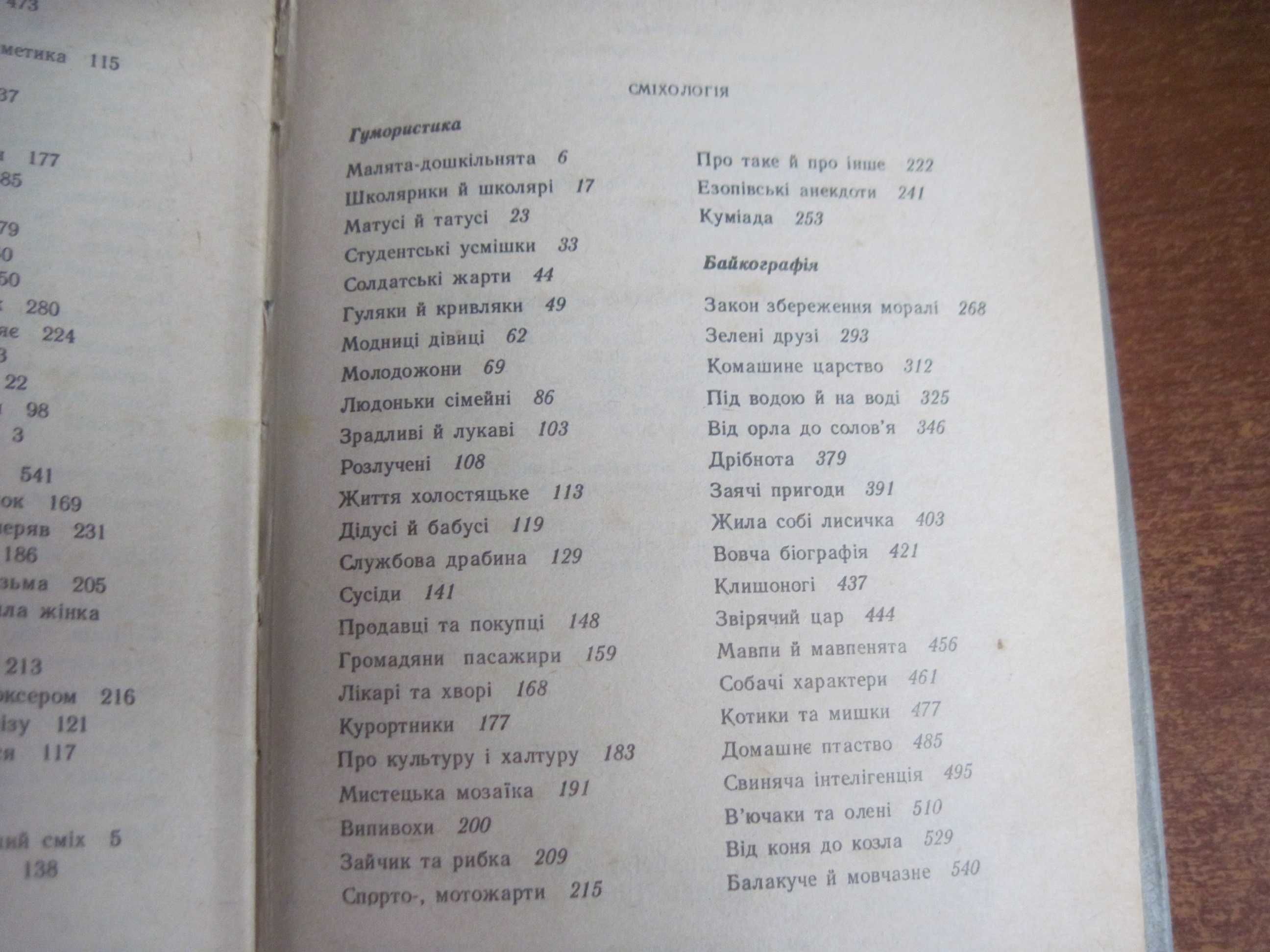 Глазовий Сміхологія. Книга для всіх, кому любий сміх К. Дніпро, 1989