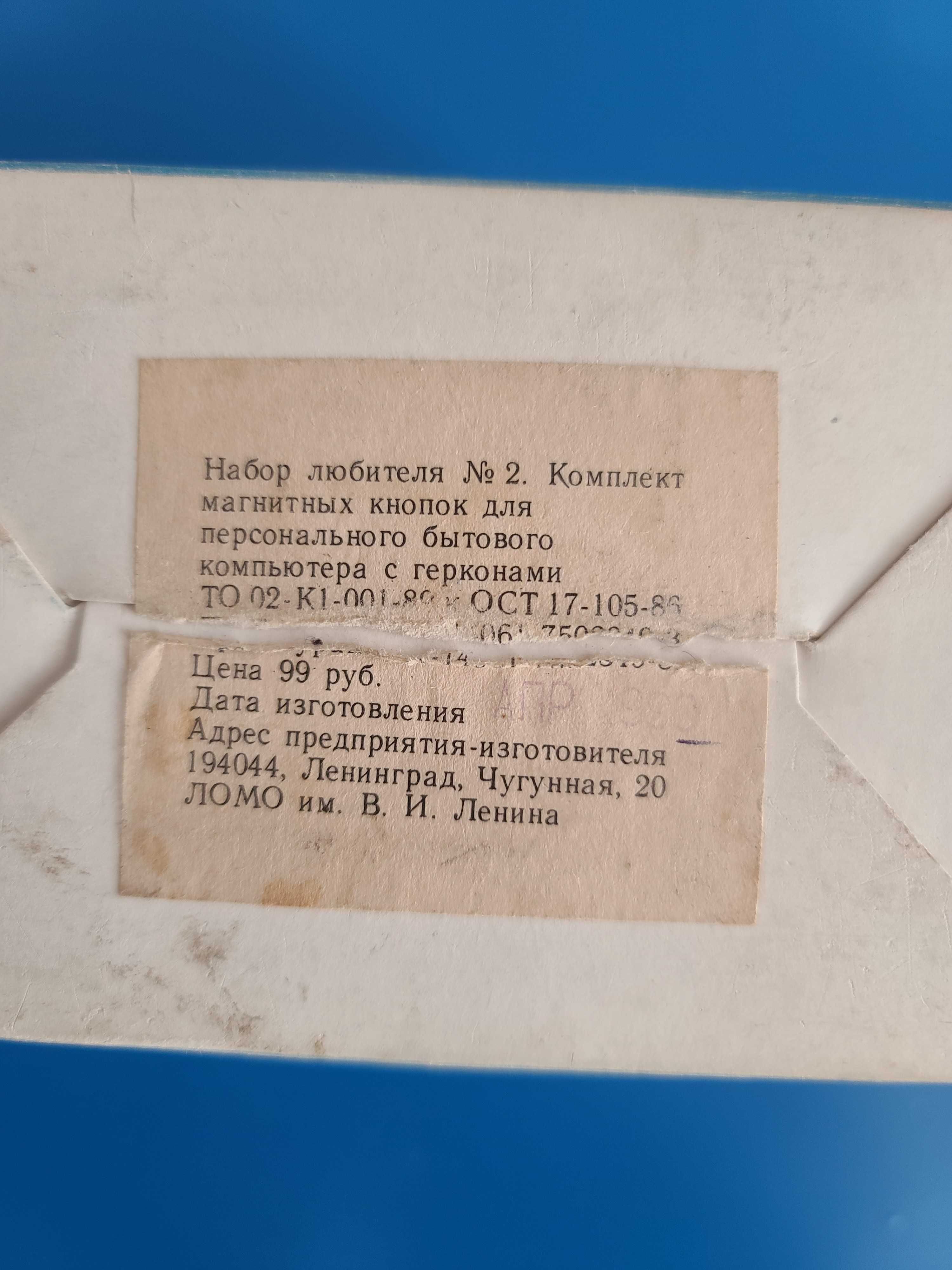 РЕТРО   комплект магнитных кнопок с герконами для  компьютера  РК-86