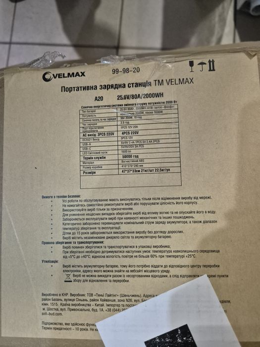Портативна зарядна станція Velmax