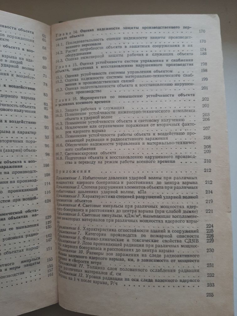 Защита объектов народного хозяйства от оружия массового поражения