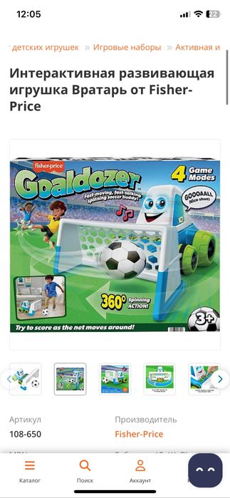 Интерактивная машина футбол для малышей