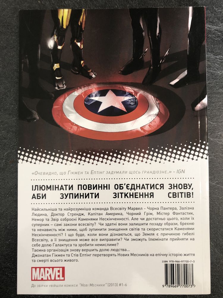 Комікс Marvel Нові месники все помирає українською