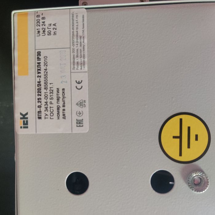 Ящик с понижающим трансформатором.