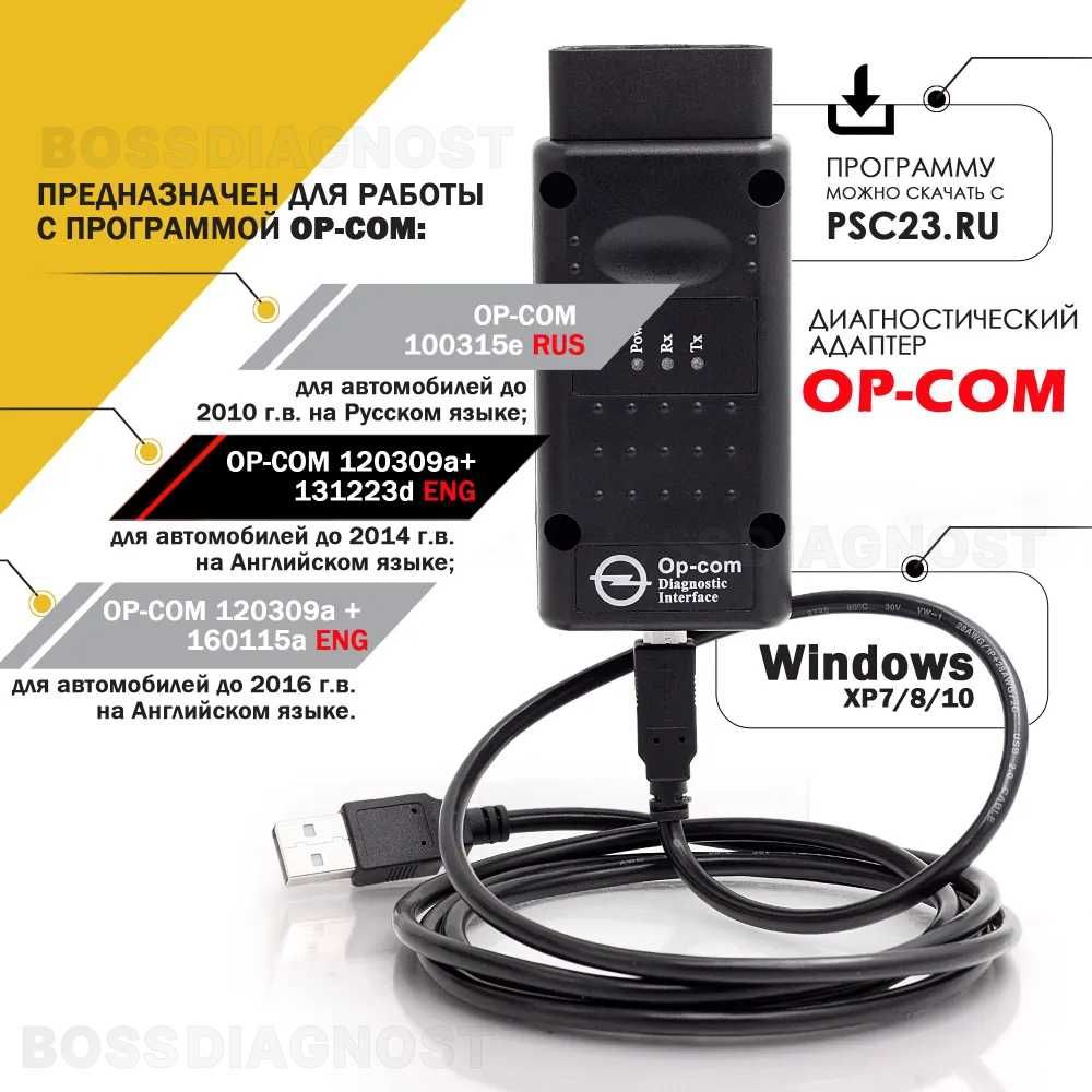 Автосканер OP-COM v1.99 ‼️ оп-ком Русская версия‼️ для Opel 1988-2016