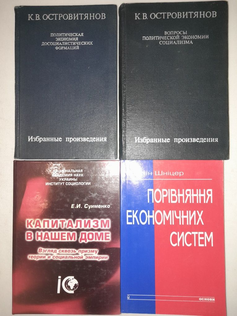 Экономика и политэкономия.