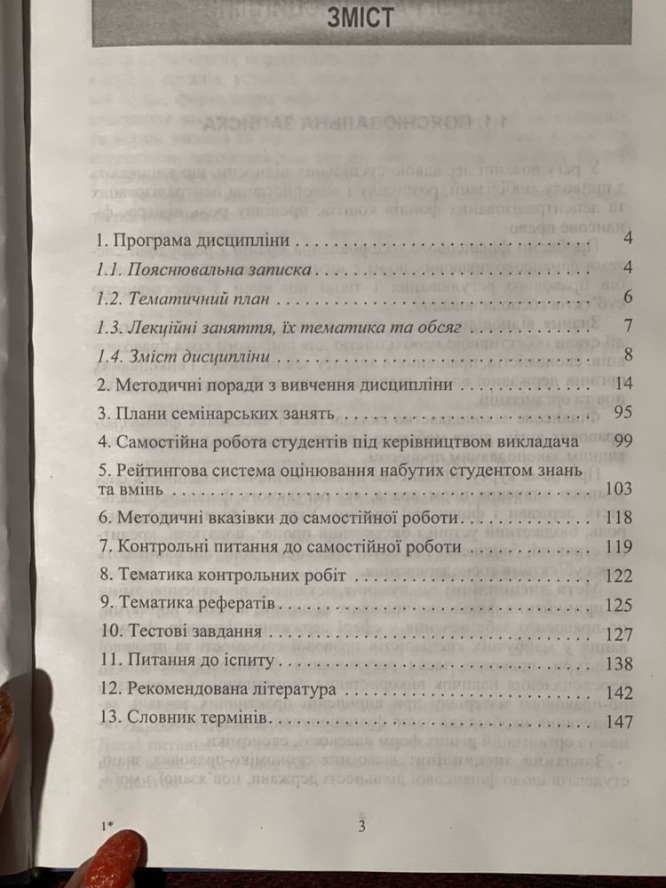 Юридичний підручник/фінансове право 2008