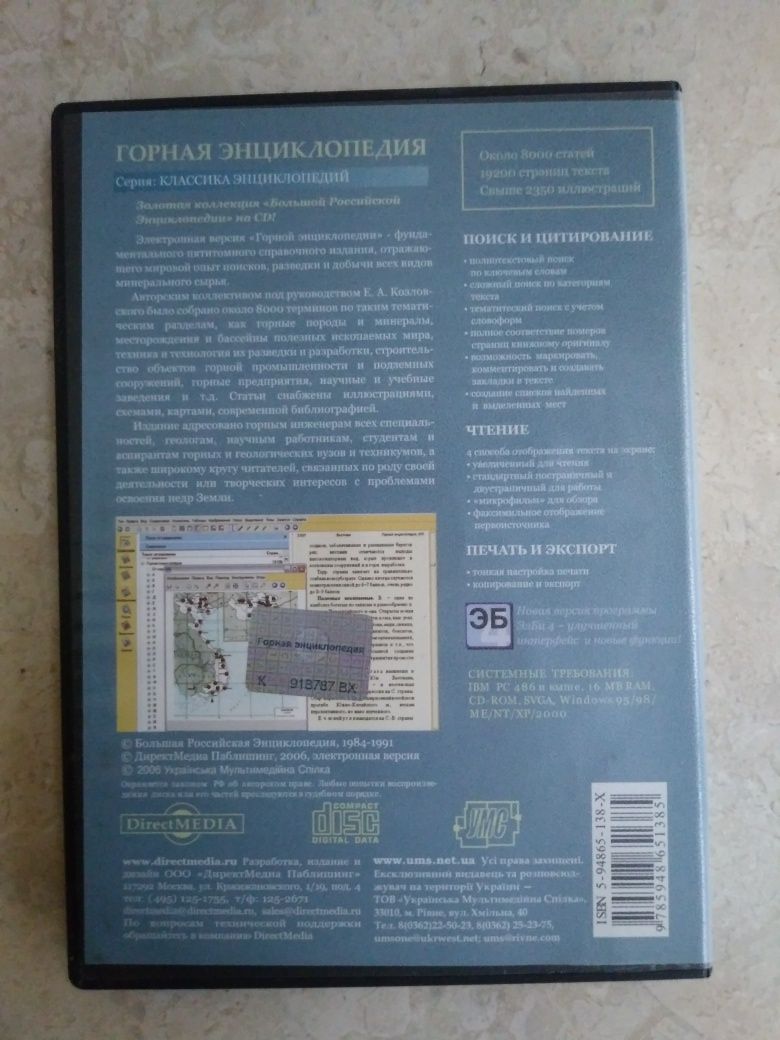 DVD диск, гірська енциклопедія