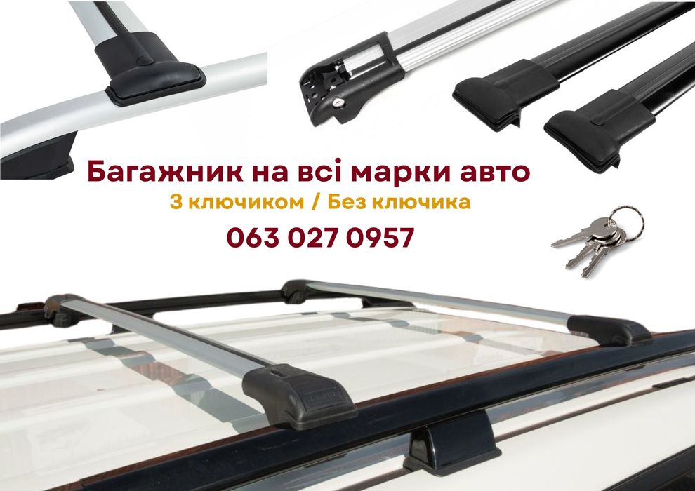 Поперечний Багажник на всі марки авто. Поперечки Дуги на дах авто.