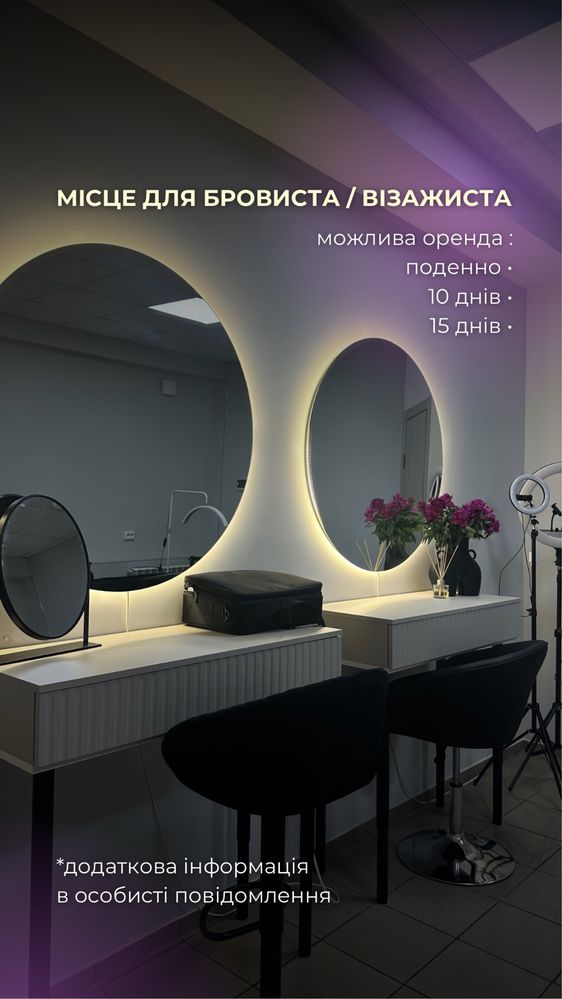 Оренда кушетки / оренда столу з дзеркалом