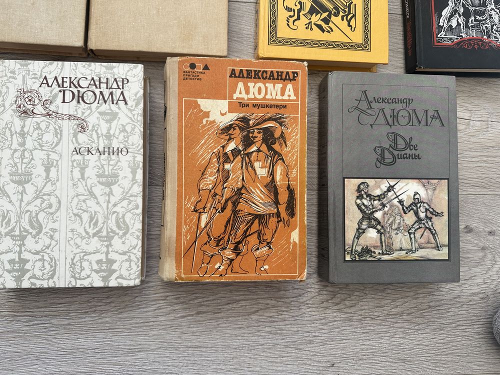 Дюма 11 книг