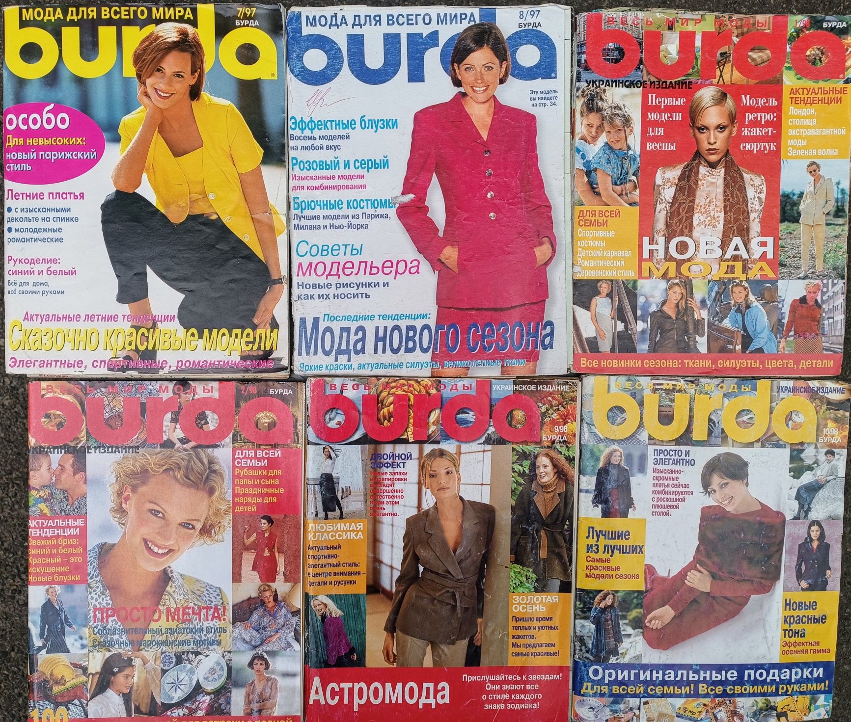 Журналы БУРДА Burda 1981-1999гг. Обновление ассортимента!!