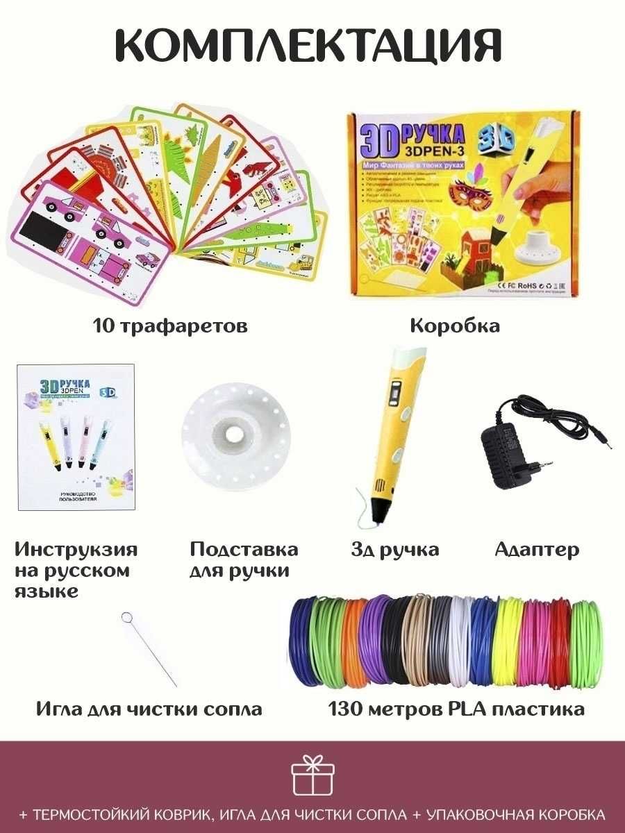 3d ручка 3DPEN-3-с набором пластика 130м + 10 трафаретов + коврик