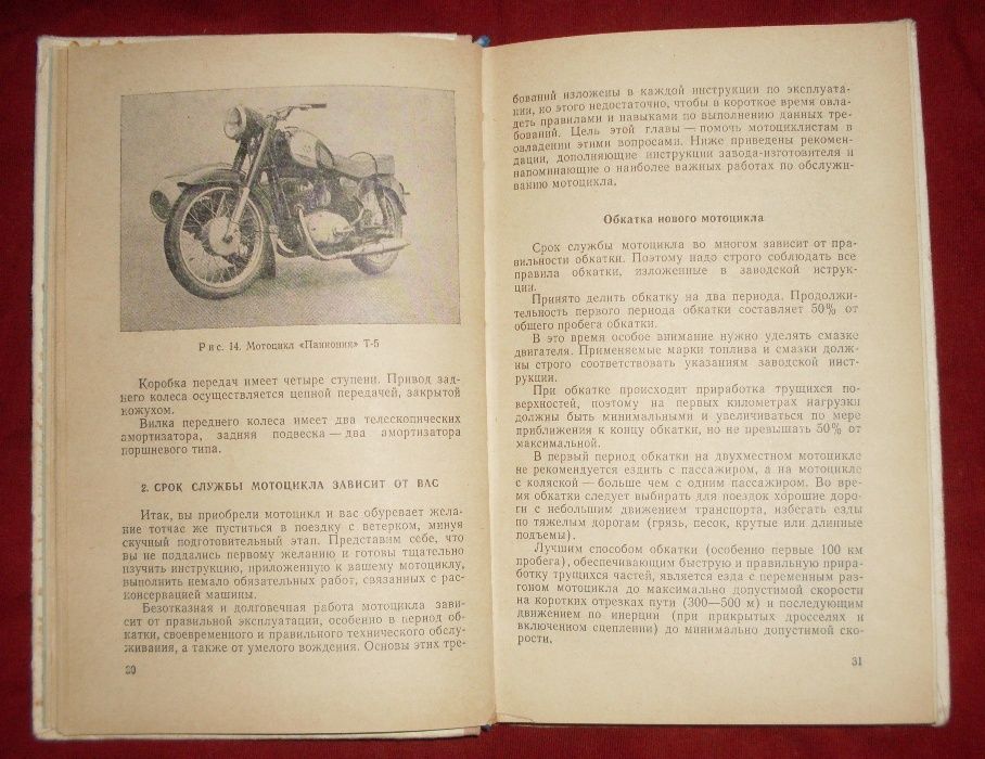 Книга Спутник мотоциклиста и шофера.