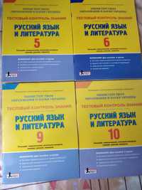 Русский язык и литература 5, 6 класс
