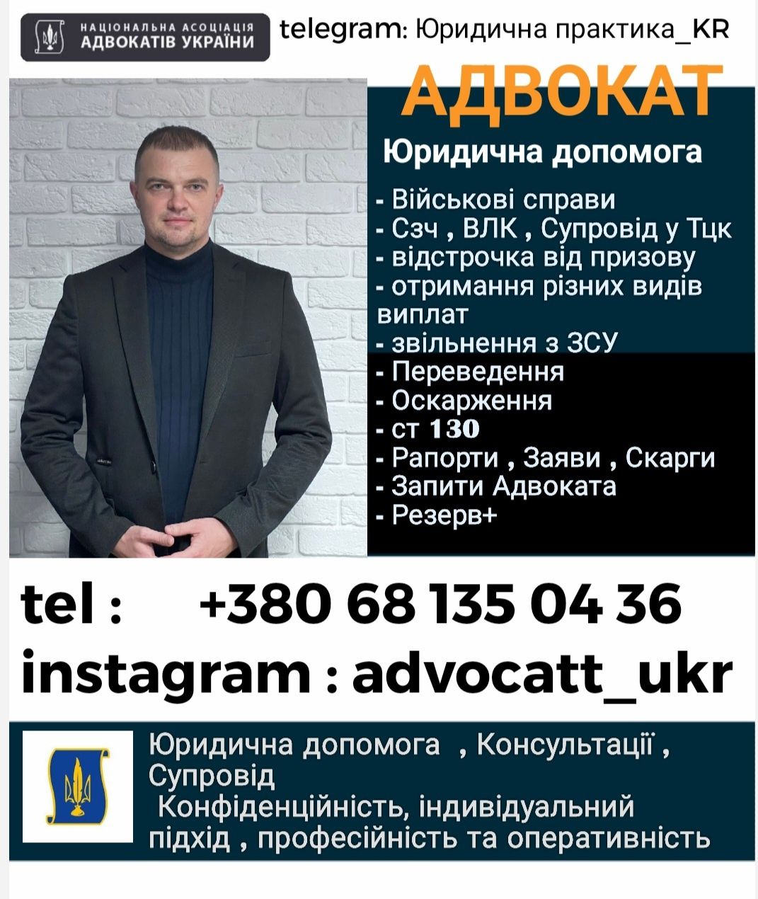 Адвокат военный,Сзч,Влк,Повестки,Обжалование,Выплаты