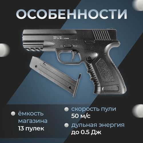 Пистолет Глок Glock 18 Galaxy G39 на пульках Металл детский игрушечный