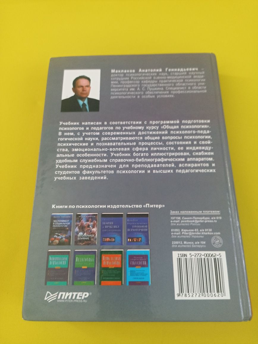 Маклаков общая психология.