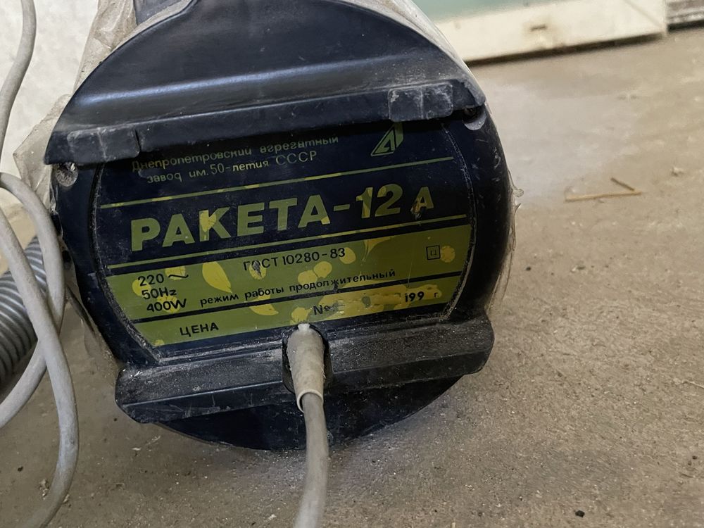 Пылесос Ракета 12А