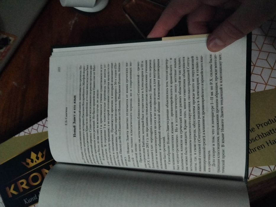 Книга греческо русский словарь