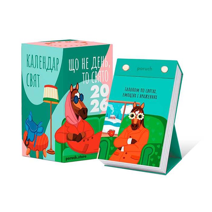 Календар на 2026 рік, календар свят, подарунок