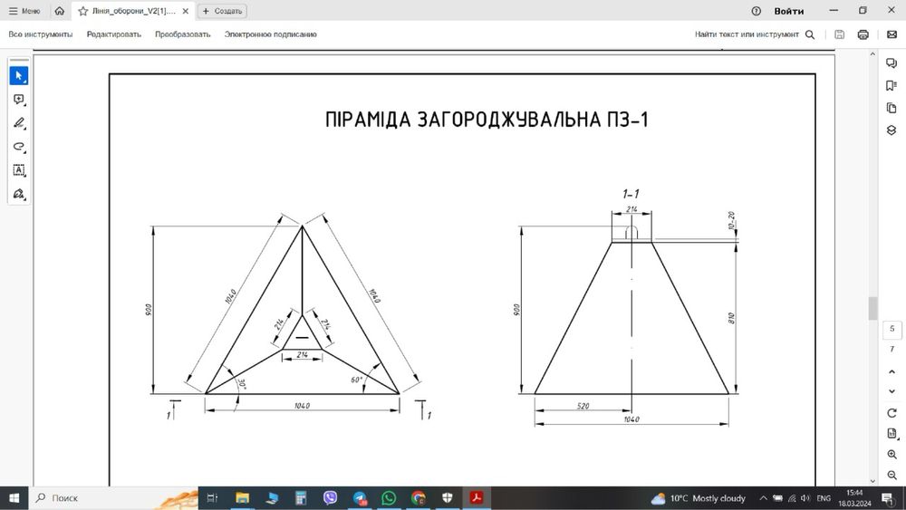 Піраміда загороджувальна ПЗ-1