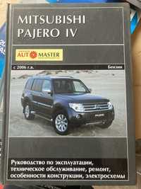 MITSUBISHI PAJERO IV с 2006  Руководство по ремонту и эксплуатации