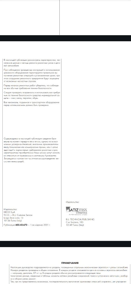техническая литература Ивеко Стралис