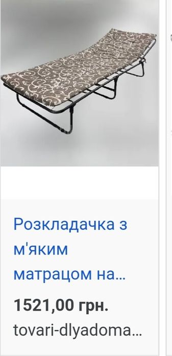 Продам раскладушку.